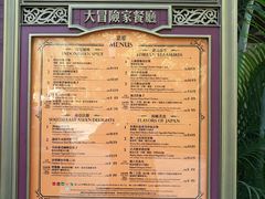 -大冒险家餐厅