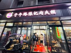 -子午路张记肉夹馍(翠华路店)