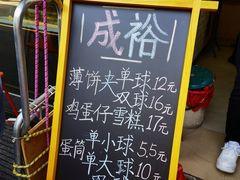 -成裕雪糕店(士多店)