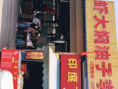 门面-五七小李子油焖大虾(总店)