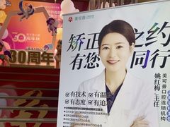 -美可普口腔医院(东街分店)
