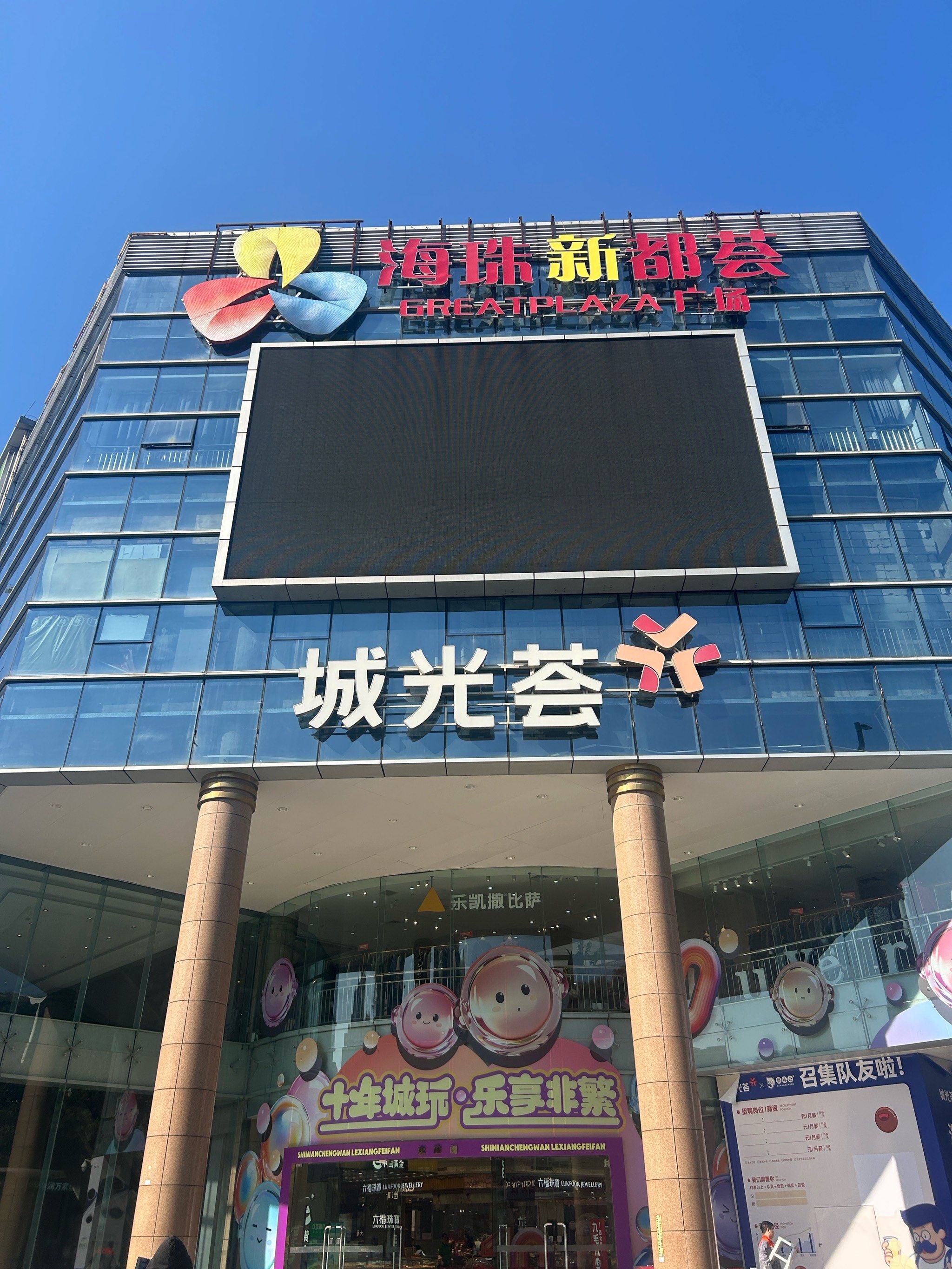 海珠新都荟10周年庆,什么现状?