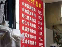 菜单-扁头灯盏糕