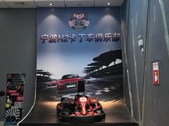 -H2卡丁车馆