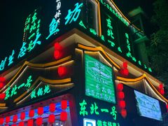 -老刘生态大鱼坊铁锅炖鱼(赛马场店)