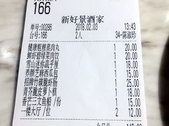 账单-新好景海鲜酒家(新塘店)