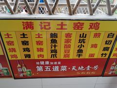 -满記土窑烧鷄波浪山莊