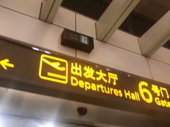 -广州白云国际机场