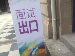 -中国福利会少年宫