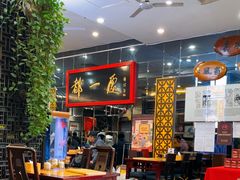 -都一处烧麦馆(前门店)