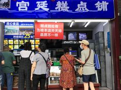 门面-宫廷糕点铺