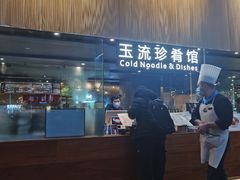 -玉流珍肴馆(亮马桥店)