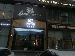 -MONE美发沙龙