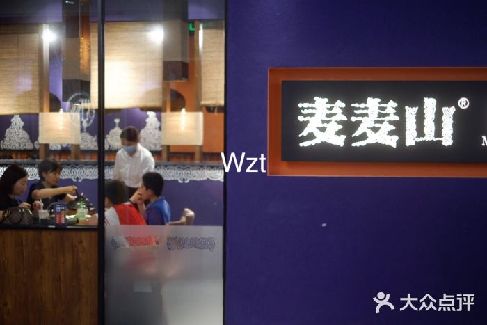 麦麦山云南菜(复地活力城店)门面图片