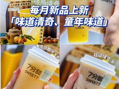 -7分甜(苏州中心店)