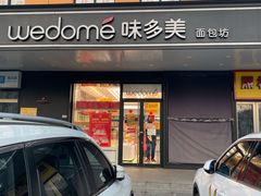 门面-味多美蛋糕(金顶街店)