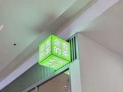 -奈雪的茶(振华商厦店)