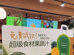 -混果汁(福田领展中心城店)