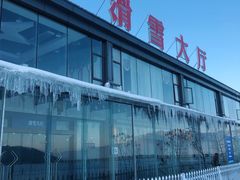 门面-太子岭滑雪场