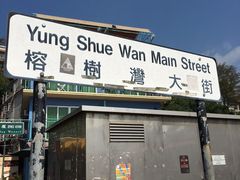 -南丫岛