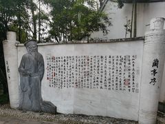 -绍兴书圣故里景区
