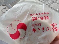 -かさの家(太宰府店)