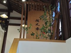 -赵元章肉骨烧(山塘街店)