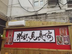 -福苗小骆驼烧烤(中关村店)