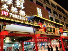 门面-谊荣海鲜大牌档(石湖店)