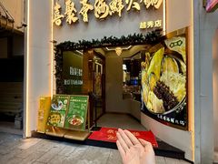 -喜聚薈·花膠雞海鮮火鍋(越秀店)