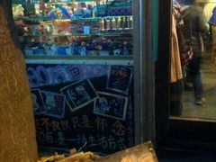 门面-做了不起的80后