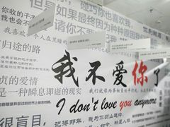 -成都失恋馆