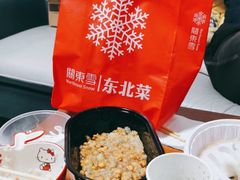 -關東雪东北菜(中庚漫游城店)