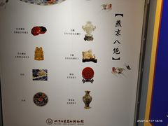 -北京工艺美术博物馆