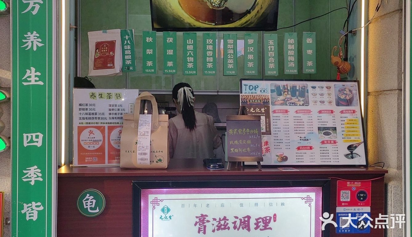 天然好物养身心
