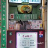 天然好物养身心