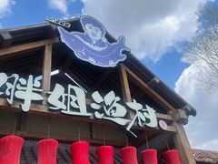 -胖姐渔村(中源大道店)