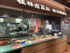 -水平有限广西米粉·广西风味集(五道口店)