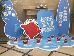 -七欣天香辣蟹火锅(苏州相城VIP总店)