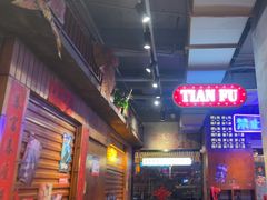 -萍姐火锅·公路夜市(南京新街口店)