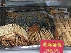 芝麻酥-宋记饼家(石门二路店)