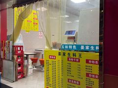 菜单-晏家生料王(民主路店)