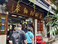 -吴财记面家(大同路店)