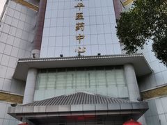 -清平中药材专业市场