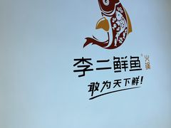 -李二鲜鱼(六堰大洋直营店)