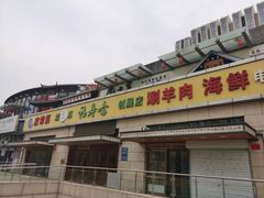-福寿斋·老北京铜锅涮肉·烤鸭(顺义总店)