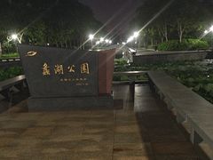 -蠡湖大桥公园
