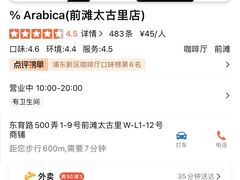 -% Arabica阿拉比卡咖啡(前滩太古里店)