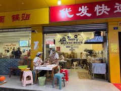 -海汇源老烧麦店(东大街总店)