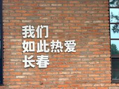 -长影旧址博物馆